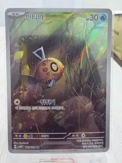 Feebas Full Art 110/106 AR sv8 Super Electric Breaker - Pokemon Card korean - Image 1