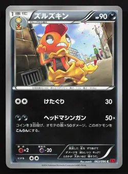 Scrafty 063/096 Rising Fist LP Japanese Pokemon Card TCG - Image 1