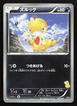 Scraggy 009/020 Battle Gift Set LP Japanese Pokemon Card TCG - Image 1