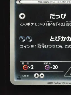 Scraggy 041/052 Psycho Drive NM 1st ED Japanese Pokemon Card TCG - Image 2