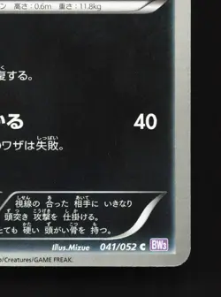 Scraggy 041/052 Psycho Drive NM 1st ED Japanese Pokemon Card TCG - Image 3