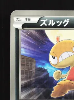 Scraggy 041/052 Psycho Drive NM 1st ED Japanese Pokemon Card TCG - Image 4
