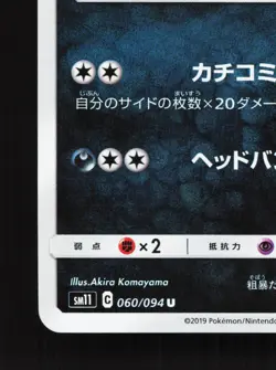 Scrafty 060/094 Miracle Twin NM Japanese Pokemon Card TCG - Image 4