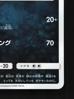 Scrafty 060/094 Miracle Twin NM Japanese Pokemon Card TCG - Image 5