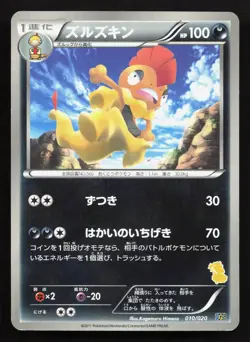 Scrafty 010/020 Battle Gift Set LP Japanese Pokemon Card TCG - Image 1