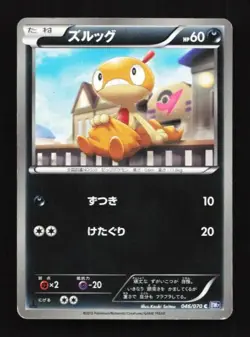 Scraggy 046/070 Plasma Gale Japanese Pokemon Card TCG - Image 1