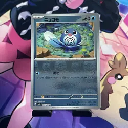 Pokemon Card | Poliwag 060/165 Master Ball Holo Foil Japanese 151 SV2a 2023 - Image 3