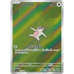 NM - Pokemon Japanese Slakoth 117/106 AR Super Electric Breaker sv8 Art Rare - Image 1