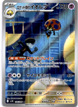 Pokemon Japanese Team Rocket's Orbeetle AR 104/098 sv10 Glory of Team Rocket NM - Image 1