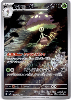Pokemon TCG Japanese Shiinotic AR 066/064 sv7a Paradise Dragona Holo Art Rare NM - Image 1