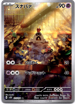 Pokemon TCG Japanese Sandygast AR 075/071 sv2D Clay Burst Art Rare Near Mint - Image 1