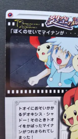 Plusle & Minun Pokemon ADVENTURE Card Japanese Nintendo Game Rare 072 F/S - Image 2