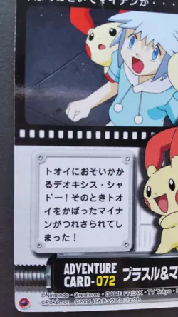 Plusle & Minun Pokemon ADVENTURE Card Japanese Nintendo Game Rare 072 F/S - Image 3