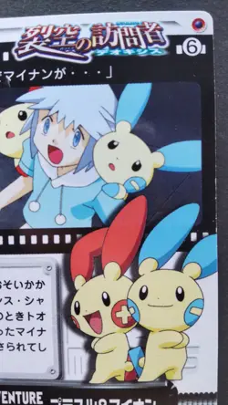 Plusle & Minun Pokemon ADVENTURE Card Japanese Nintendo Game Rare 072 F/S - Image 5