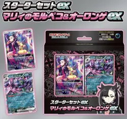 Pokemon Card Starter Set ex Marnie's Morpeko & Grimmsnarl ex svOM Japanese - Image 1