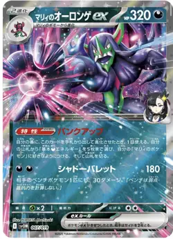 Pokemon Card Starter Set ex Marnie's Morpeko & Grimmsnarl ex svOM Japanese - Image 4