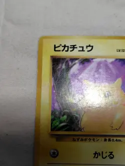 [MP-] 1st Edition Pikachu No.025 Base Set Japanese Pokemon Card 3553 - Image 2