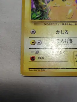 [MP-] 1st Edition Pikachu No.025 Base Set Japanese Pokemon Card 3553 - Image 4