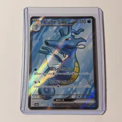 Pokemon Japanese Kingdra Ex 077/064 SV6a Night Wanderer Super Rare NM - Image 1