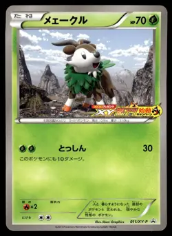 SKIDDO 011/XY-P XY PROMOS JAPANESE POKEMON TCG - Image 1