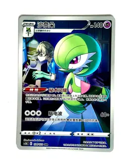 Gardevoir 124/122 Primordial Arts Torrent Pokemon Near Mint - Image 1