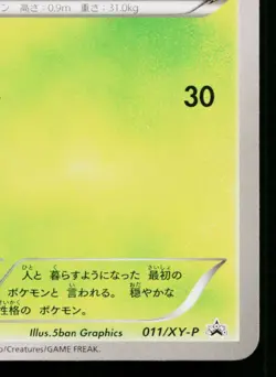 SKIDDO 011/XY-P XY PROMOS JAPANESE POKEMON TCG - Image 5