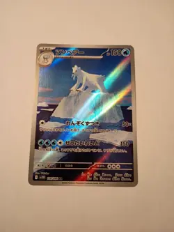 Beartic AR 114/086 SV11B Black Bolt Japanese Pokemon Card 2025 - Image 1