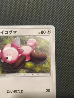 Pokemon 2017 Japanese Ash vs Team Rocket Set - Stufful 017/026 Card - Exc++ - Image 4