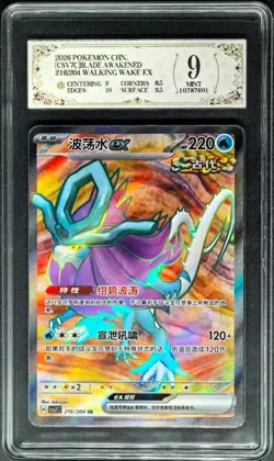 2026 Pokemon cards CHN. Walking Wake EX 216/204 SR PCG 9 (SAME AS PSA 9) - Image 1