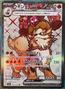 Pokemon Card Japanese Arcanine ex SR 092/078 sv1V Scarlet & violet ex MINT HOLO - Image 1