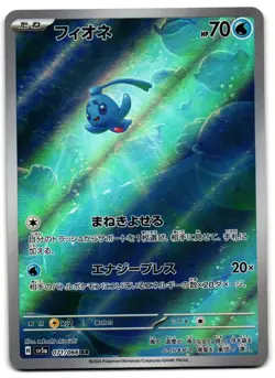 Phione 071/066 - Crimson Haze Art Rare Pokemon TCG Japanese - NM Card - Image 1