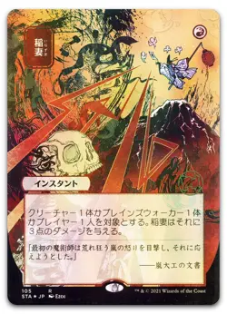 Lightning Bolt (JP Alternate Art) (Foil Etched) #105 NM Strixhaven STA Magic MTG - Image 1