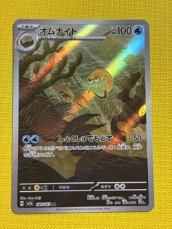 Omanyte 180/165 AR SV2a Pokemon 151 Japanese Pokemon Card TCG - Image 1