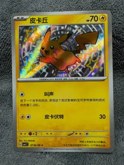 2025 Pokemon TCG S-Chinese Gem Pack Pikachu Shinny #CBB1C 07 06/09 - Image 1