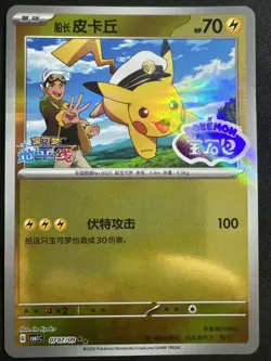 Captain Pikachu 0701/09 CBB1C Gem Pack Stamped Horizon Pokemon S-Chinese - Image 1