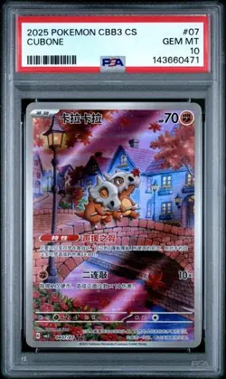 2025 POKEMON SIMPLIFIED CHINESE CBB3 C 0407/07 CUBONE PSA 10 - Image 1