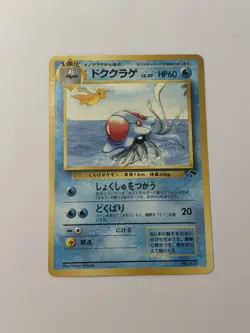 Pokemon Tentacruel Southern Island 073 Common Regular Japanese - Image 1