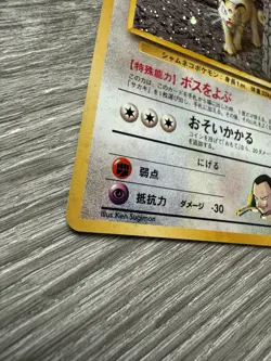 Giovanni's Persian No.053 Gym Challenge Pokemon Card Japanese NM - Image 4