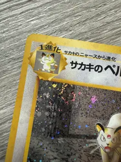 Giovanni's Persian No.053 Gym Challenge Pokemon Card Japanese NM - Image 5