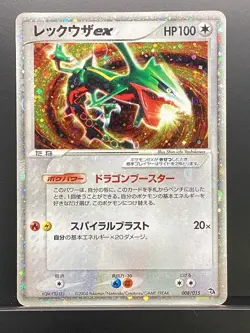 Rayquaza ex 2004 Starter Deck 2004 Pokemon Card Japanese #BN9 - Image 2