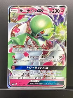 Gardevoir GX 038/051 RR sm3l Pokemon Card Japanese #TZ2 - Image 2