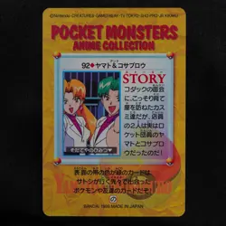 Pokemon Card Cassidy & Butch 92 Bandai Carddass Anime Collection Japanese F6119 - Image 3