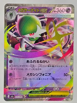Mega Gardevoir Ex RR 071/193 Mega Dream Ex M2a Pokemon Card Japanese - Image 1