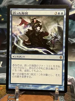MTG | Misdirection [Conspiracy] NF JAP - Image 1