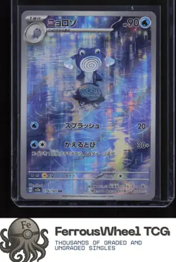 Poliwhirl 176/165 - SV2a: Pokemon Card 151 - (NM) - Image 1