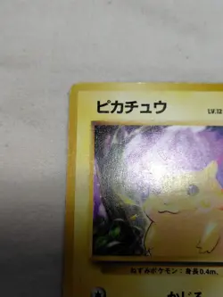[MP] 1st Edition Pikachu No.025 Base Set Japanese Pokemon Card 3564 - Image 2