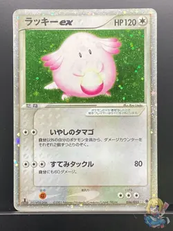 Chansey ex 2003 Holo Expansion Pack 2003 Pokemon Card Japanese #OSG - Image 1