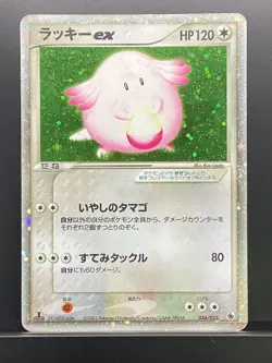Chansey ex 2003 Holo Expansion Pack 2003 Pokemon Card Japanese #OSG - Image 2