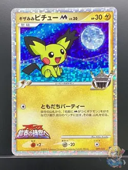 Spiky-eared Pichu M 2009 Movie Random Pack 2009 PtM Pokemon Card Japanese #JQ8 - Image 1
