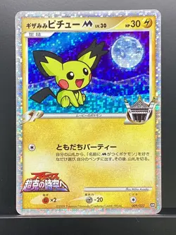 Spiky-eared Pichu M 2009 Movie Random Pack 2009 PtM Pokemon Card Japanese #JQ8 - Image 2